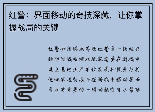 红警：界面移动的奇技深藏，让你掌握战局的关键